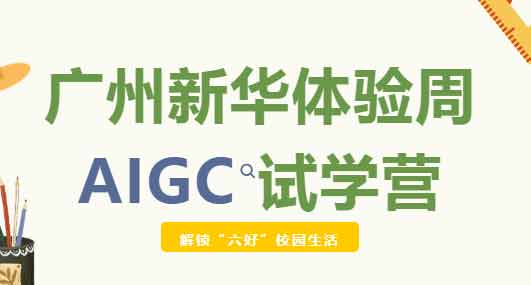 ���i�����á�У�@�������V�����A�w�(y��n)����AIGCԇ�W(xu��)�I����_����