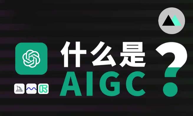 �˹����ܾ͘I(y��)ǰ���o(w��)�����V�����A AIGC �n�̞����I(l��ng)��