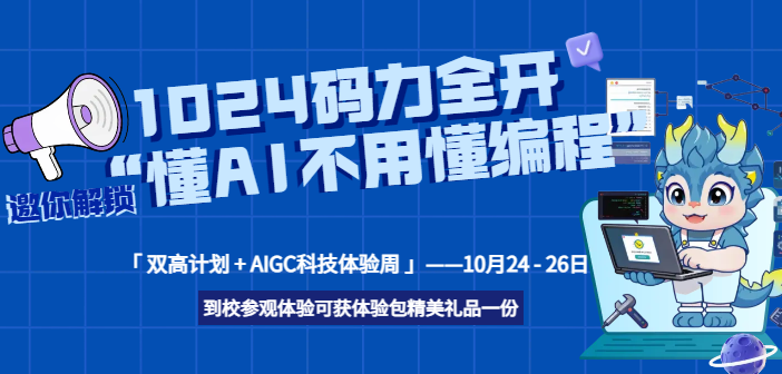 1024�a��ȫ�_���V�����AAIGC�Ƽ��w�(y��n)���������w�(y��n)����AI���ö�����